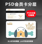 宠物店VIP卡