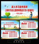 新时代中小学教师职业行为十项准