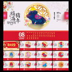 2019年台历