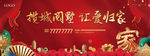 地产返乡置业桁架 红金