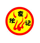 食品标志