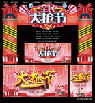 大抢节