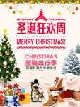 2019圣诞快乐 促销海报