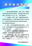 图书借阅制度