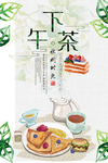 下午茶