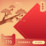 年货主图
