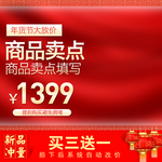 年货主图