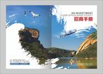 招商手册封面