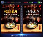 鸡汤丸子