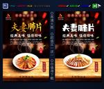 夫妻肺片