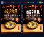 酸辣鱼