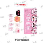 财神猪新年手机壳图案