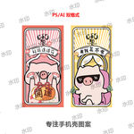 财神猪新年手机壳图案
