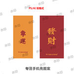 财神猪新年手机壳图案