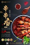 串串香
