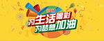 banner 加油喝彩海报