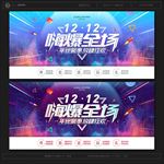 双12