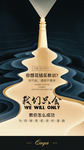微商 微商海报 海报 高端海报