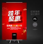 跨年聚惠