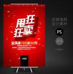 狂甩狂卖