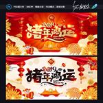2019猪年
