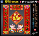2019猪年春联