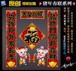 2019猪年春联