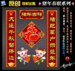 2019猪年春联