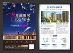 地产单页 活动单页 房地产DM