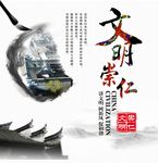 文明古镇