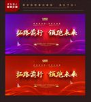企业年会