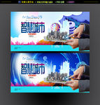 智慧城市
