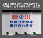 县市级融媒体文化墙设计三