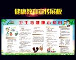 卫生与健康小知识