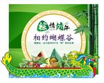端午节活动背景