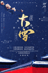 蓝色简约大气大雪节气海报