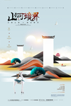 地产海报