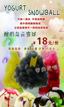 酸奶乌云雪球海报 乌云棉花糖