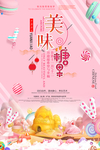 糖果海报