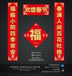 对联福字