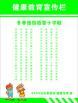 冬防感冒