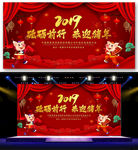 2019新年晚会
