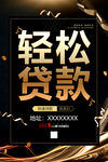 贷款