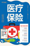 医疗保险