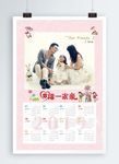 2019年家庭年历