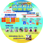 药店夏日活动