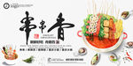 串串香海报