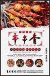 串串香