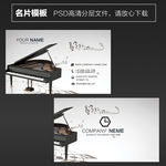 钢琴名片