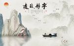 宁静致远背景墙